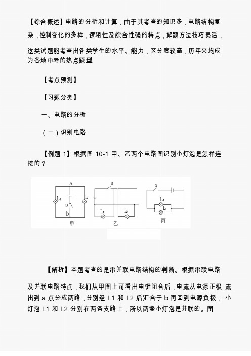 2020中考物理考点预测有关电路的分析和计算