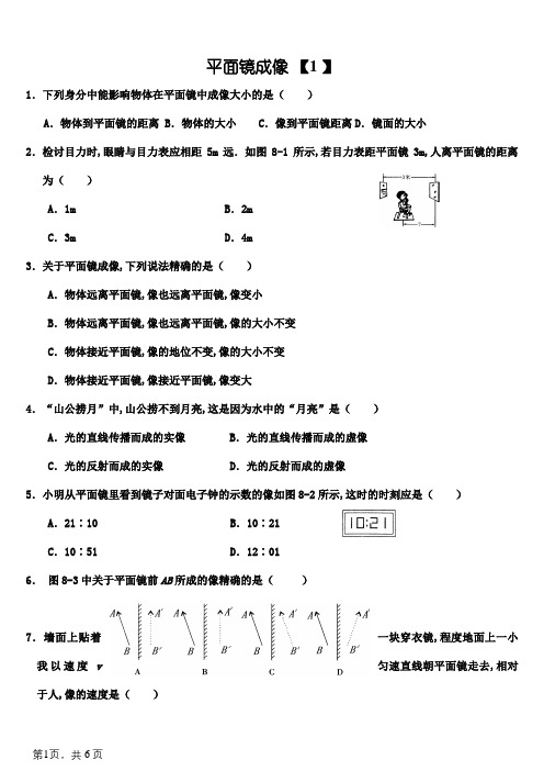 平面镜成像练习题_(含答案)