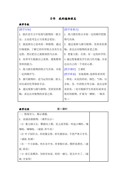 【精品整理】人教部编版三年级下册语文(教案+反思)第一单元习作(1)