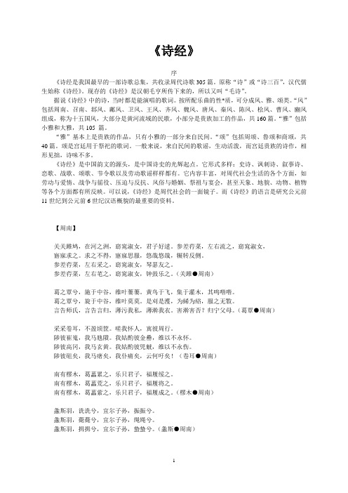 《诗经》全文