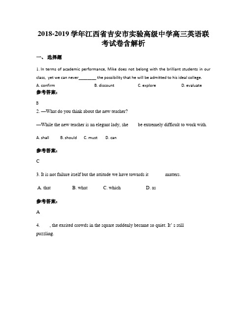 2018-2019学年江西省吉安市实验高级中学高三英语联考试卷含解析