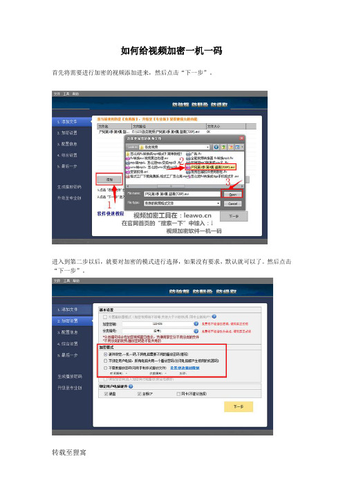 如何给视频加密一机一码