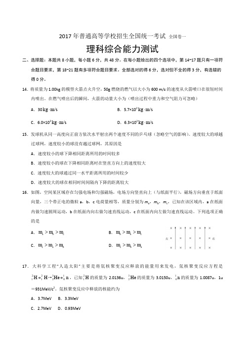 2017年全国高考理综试题及答案-全国卷1