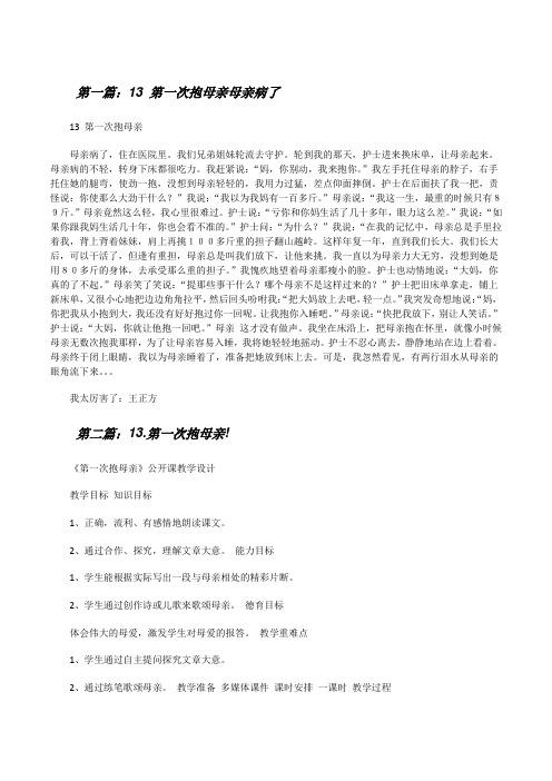 13第一次抱母亲母亲病了[修改版]