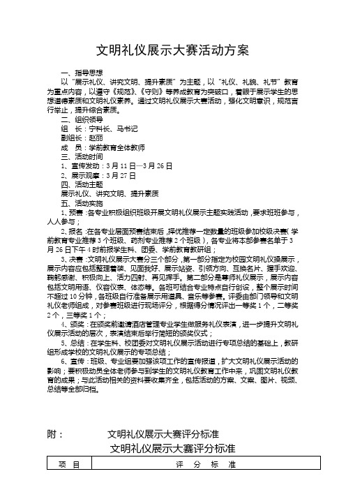 文明礼仪活动展示方案