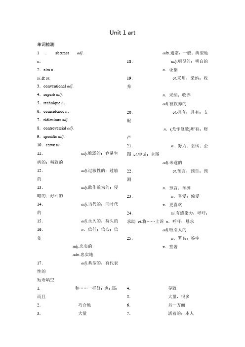 人教版新课标2022届高考一轮复习Unit 1 art 单元基础练习含答案