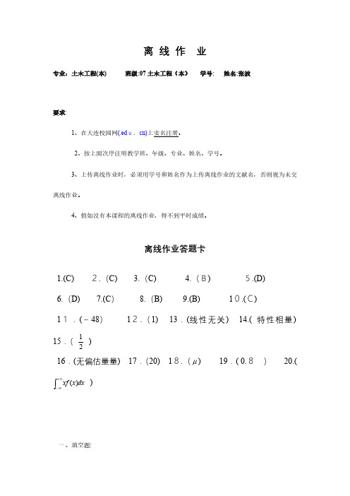 2024年电大工程数学