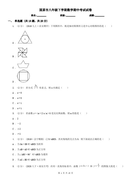 固原市八年级下学期数学期中考试试卷