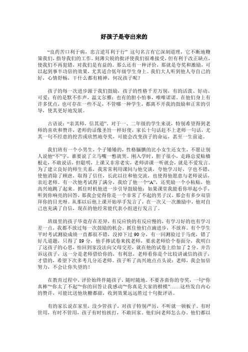 好孩子是夸出来的