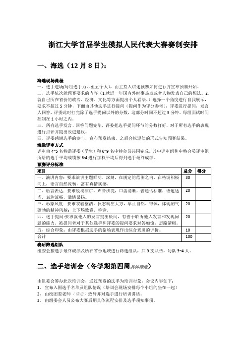 模拟人大赛制安排