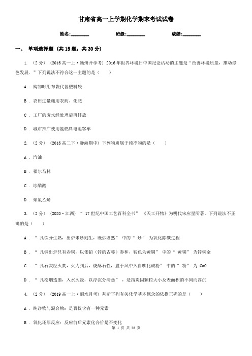 甘肃省高一上学期化学期末考试试卷