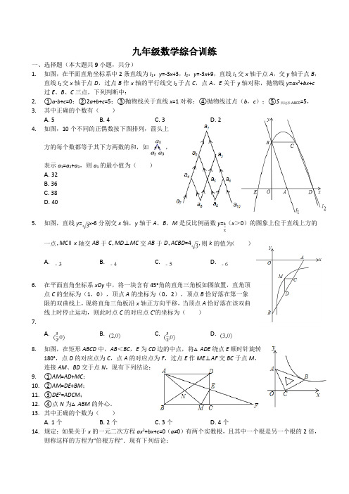 九年级数学选择、填空压轴题训练(含答案)