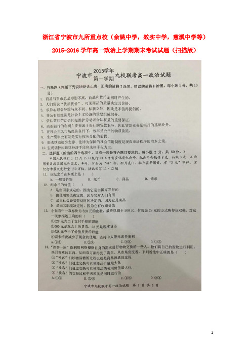 浙江省宁波市九所重点校(余姚中学,效实中学,慈溪中学