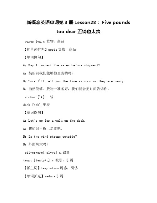 新概念英语单词第3册Lesson28： Five pounds too dear 五镑也太贵