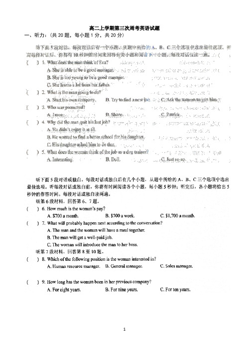 河南省新野县第三高级中学2014-2015学年高二上学期第三次周考英语试题