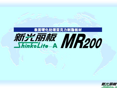 MR200-镜片 技术资料