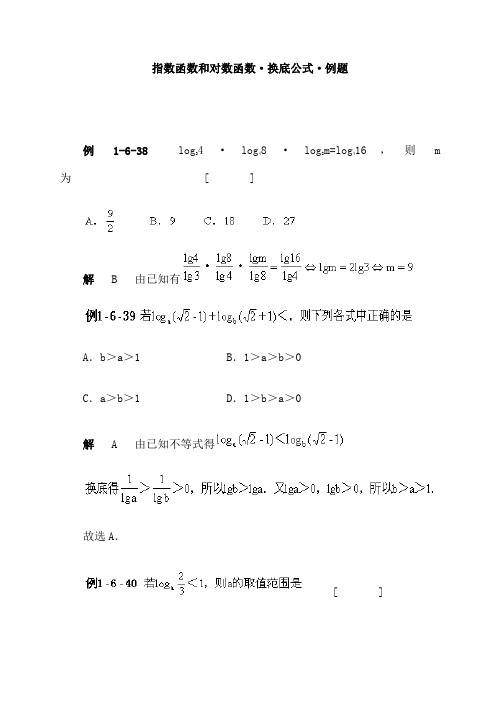 对数函数·换底公式·例题