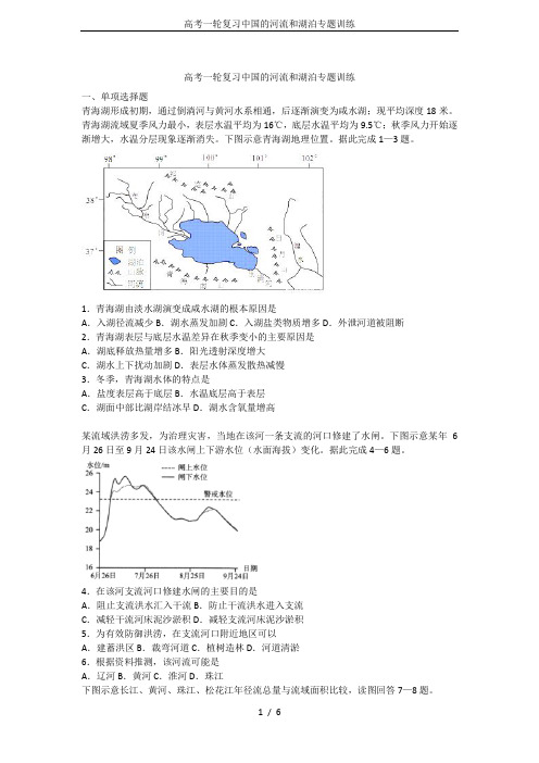 高考一轮复习中国的河流和湖泊专题训练