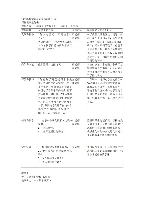 课堂观察量表及课堂实录和分析 