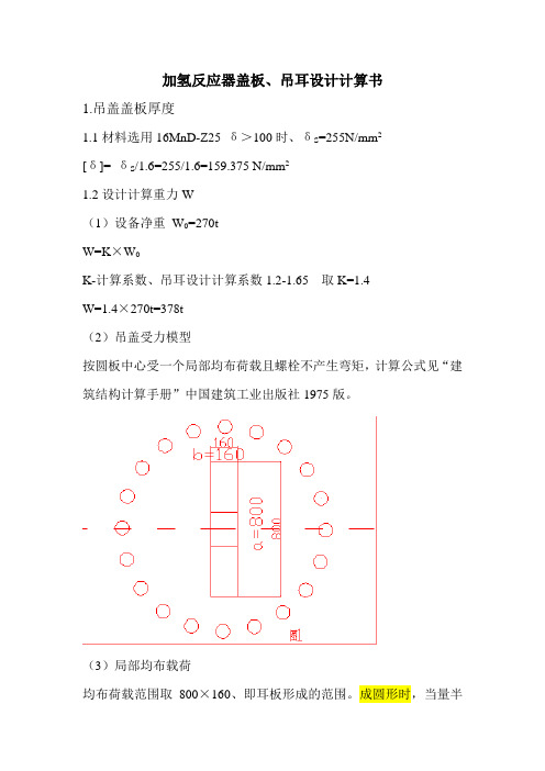 加氢反应器设计计算书