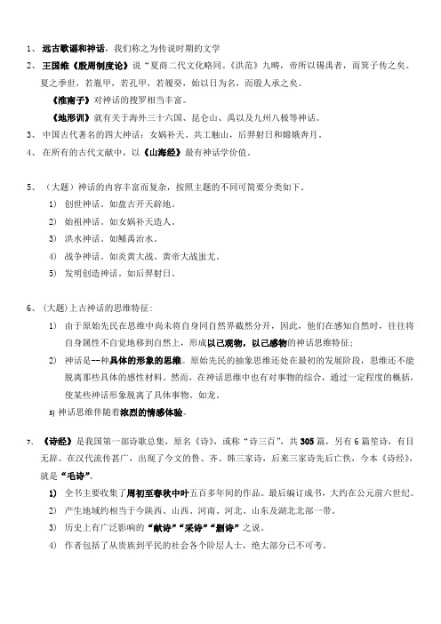 汉语言文学古代文学期未考试要点