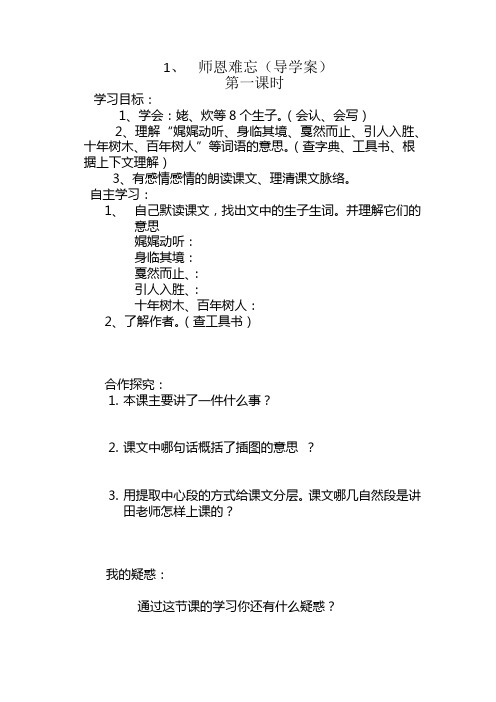 第一课师恩难忘导学案(第一课时)