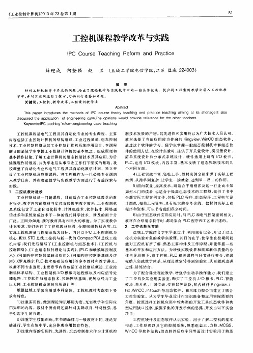 工控机课程教学改革与实践