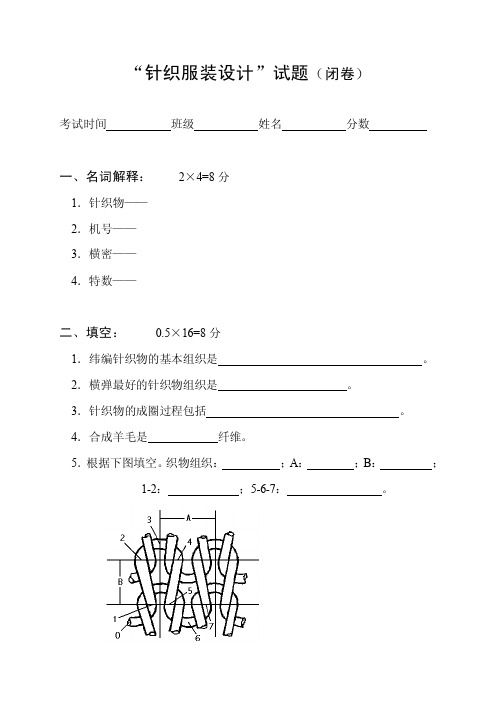 针织服装设计及其答案