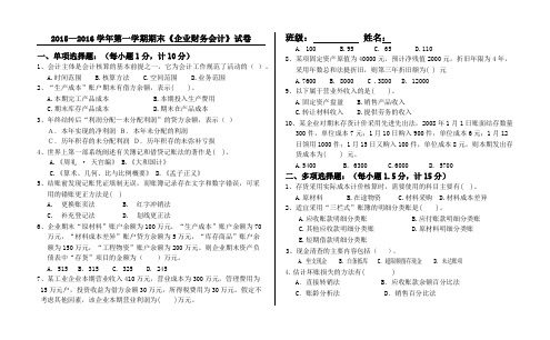 14财会《企业财务会计》期末试题 文档