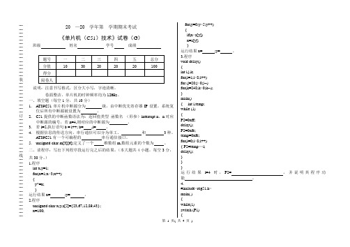 《单片机(C51)技术》G卷 复习题