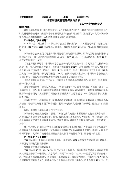 非营利组织管理的探索与启示