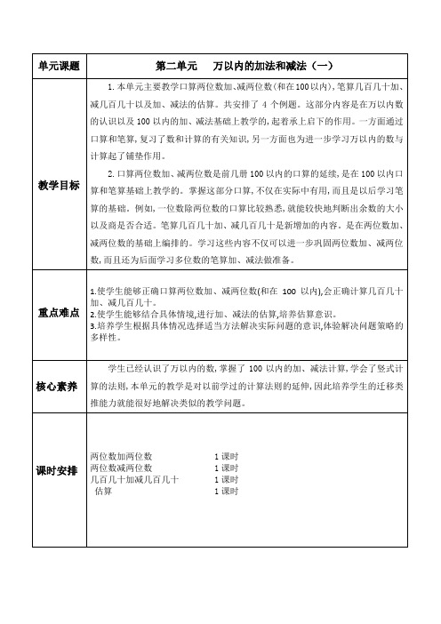 三年级数学上册第二单元备课教案