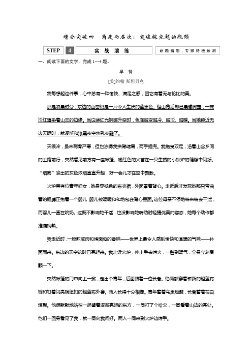 第一部分第三篇专题一增分突破四实战演练