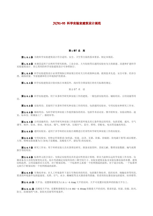 科学实验室建筑设计规范