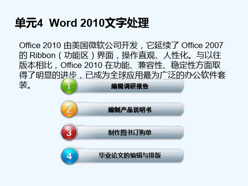 第四章-计算机应用基础(win7+office2010)