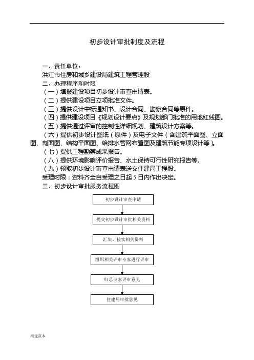 初步设计审批制度及流程