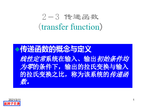 自动控制原理第四次课—传递函数及结构图简化