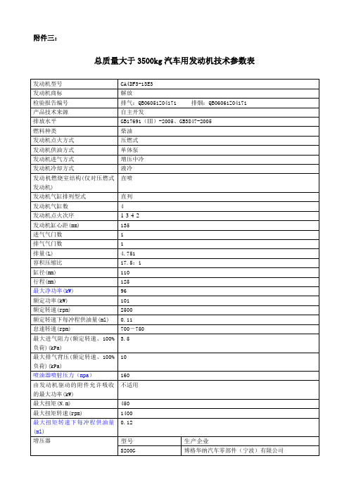 CA4DF3-13E3发动机技术参数表