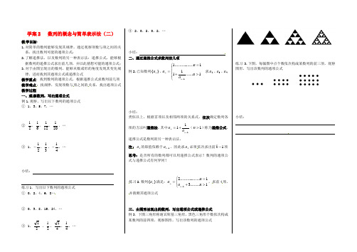 高一数学 2.1数列的概念与简单表示法(二)教学案 文