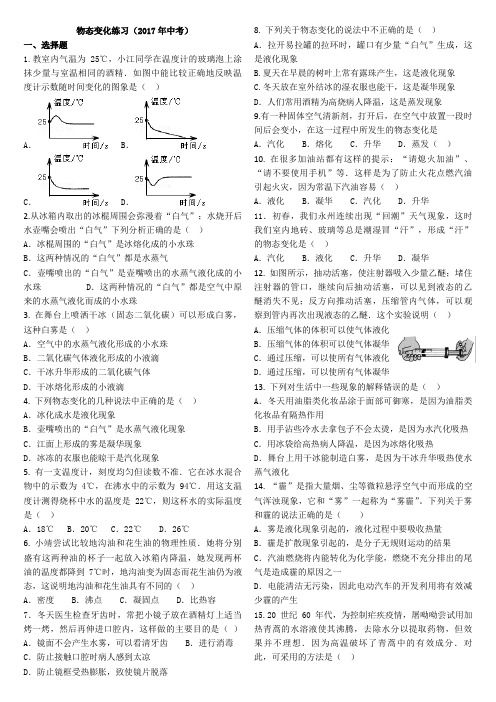 物态变化练习(2017年中考)