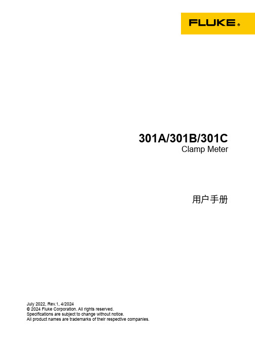 福禄克 Fluke 301A 刀锋系列钳形表 说明书