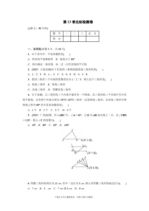 沪科版数学八年级上册第13章达标检测卷