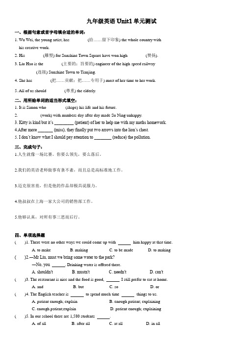 牛津译林版九年级英语上册Unit1 Know yourself单元综合测试含答案