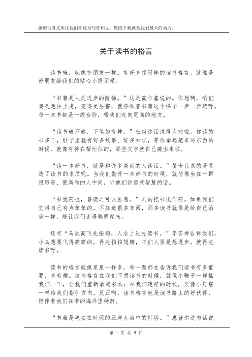 关于读书的 格言