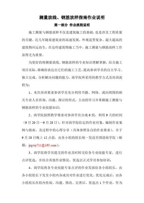 钢筋放样、测量放线作业说明