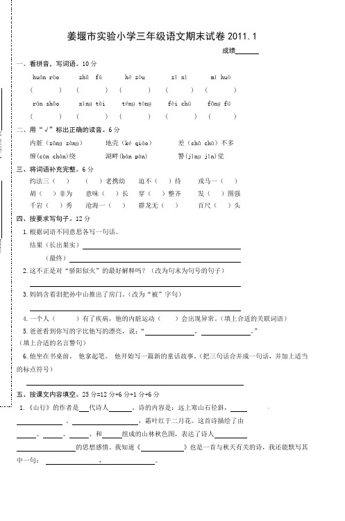 姜堰市实验小学三年级语文期末试卷2011