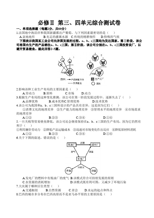 必修Ⅱ第三、四单元综合测试卷1