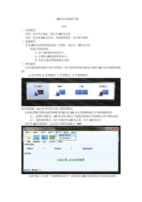 LED显示屏操作手册