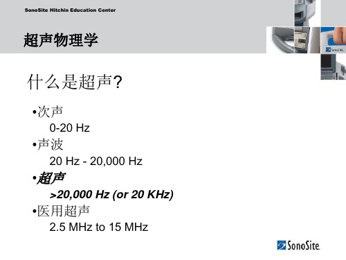 麻醉超声基础课件