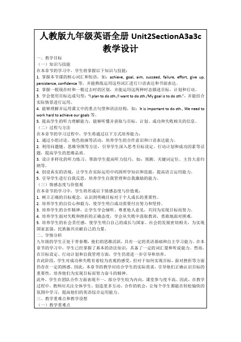 人教版九年级英语全册Unit2SectionA3a3c教学设计